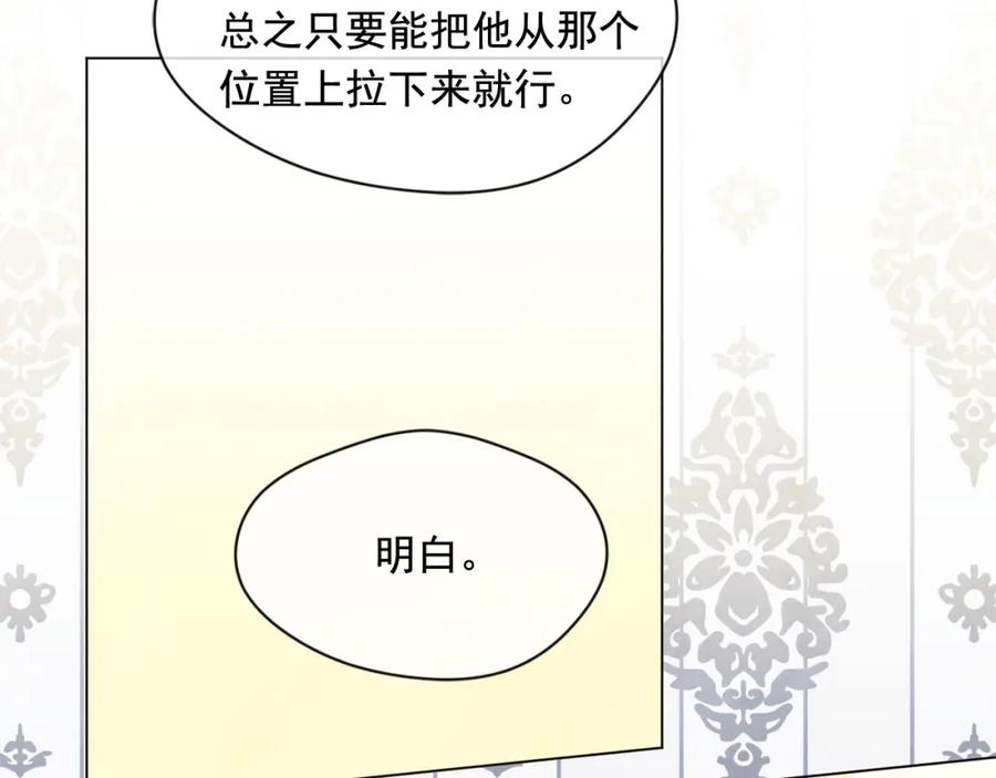《爱丽丝的完美复仇》第2季 第18话 借力铲除恶人 第87页