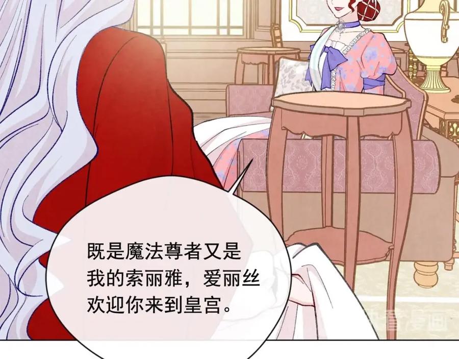 《爱丽丝的完美复仇》第2季 第18话 借力铲除恶人 第11页