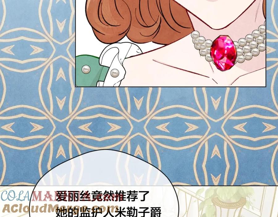 《爱丽丝的完美复仇》第2季 第18话 借力铲除恶人 第77页