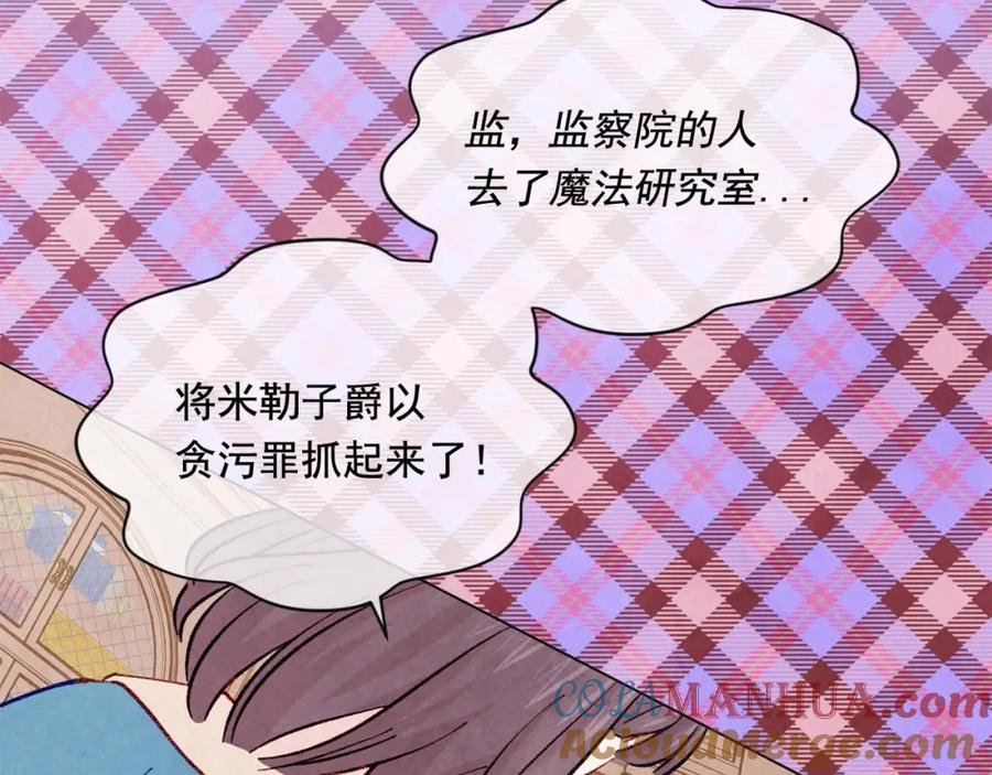 《爱丽丝的完美复仇》第2季 第18话 借力铲除恶人 第113页
