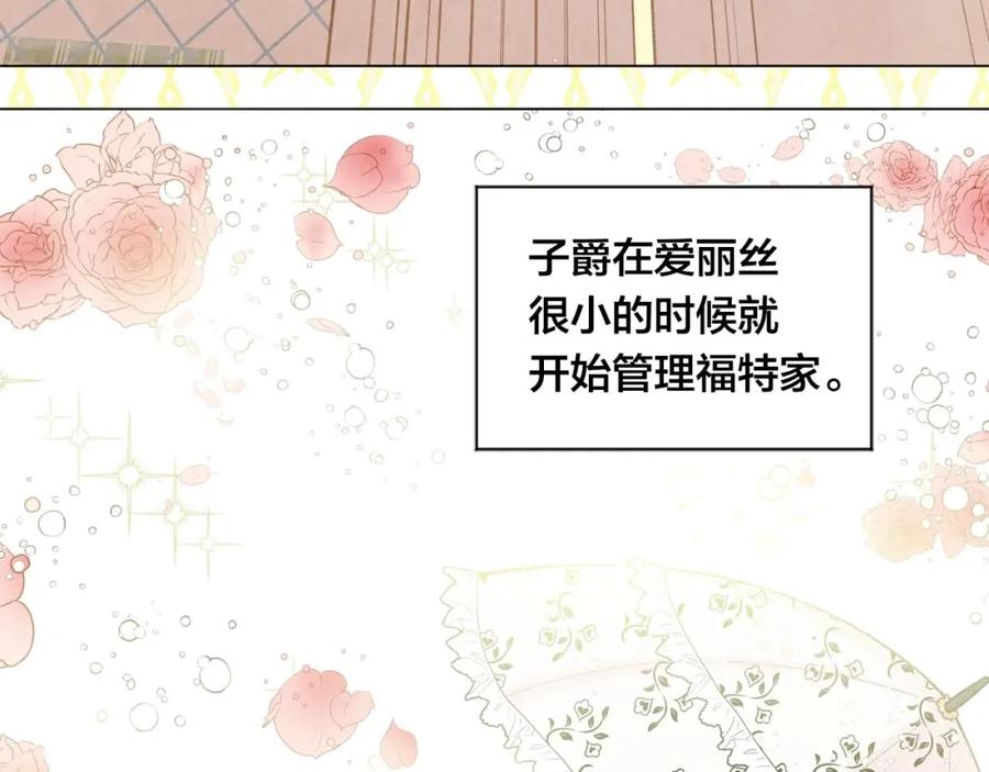《爱丽丝的完美复仇》第2季 第18话 借力铲除恶人 第32页