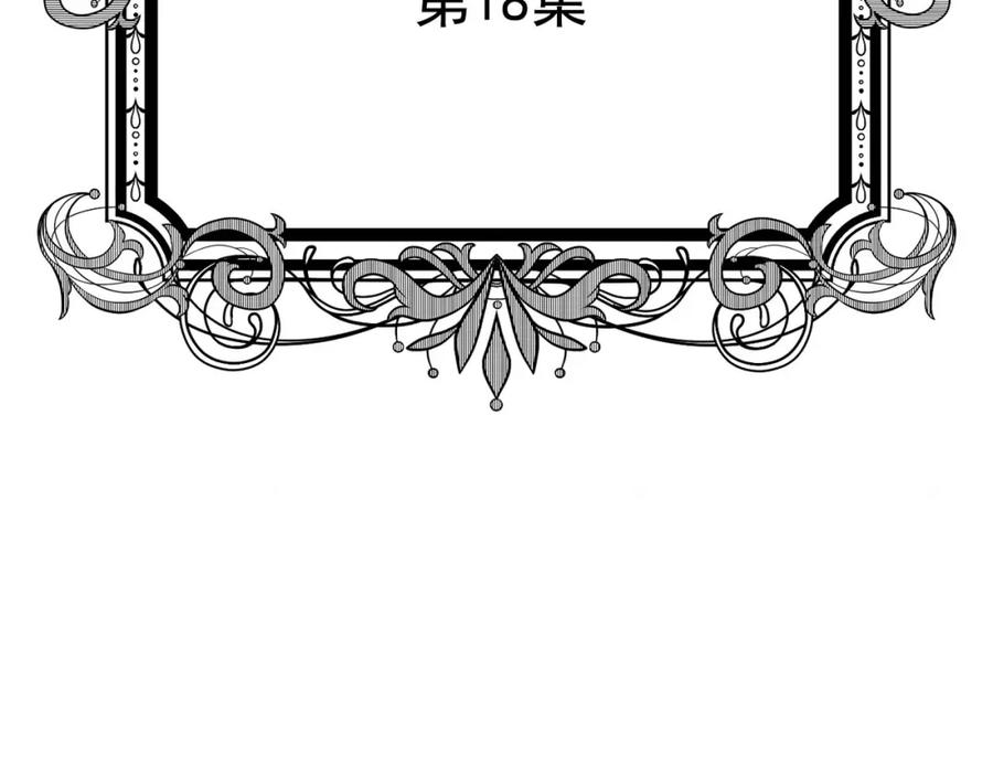《爱丽丝的完美复仇》第2季 第18话 借力铲除恶人 第6页
