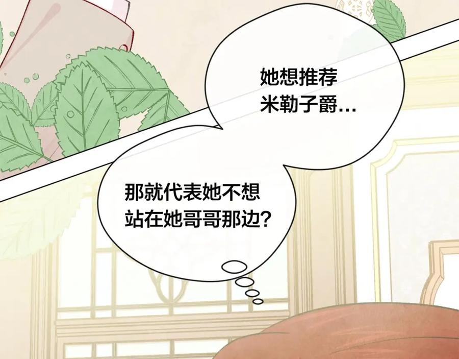 《爱丽丝的完美复仇》第2季 第18话 借力铲除恶人 第38页