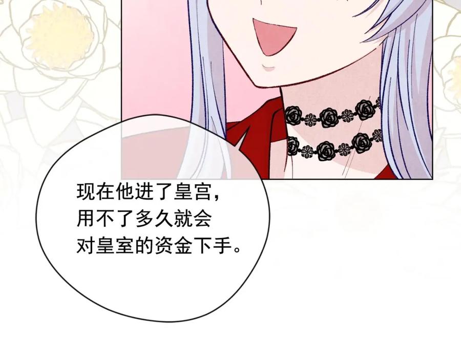 《爱丽丝的完美复仇》第2季 第18话 借力铲除恶人 第67页