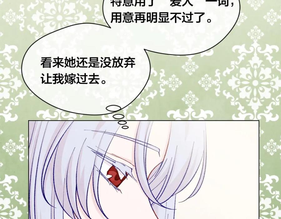 《爱丽丝的完美复仇》第2季 第18话 借力铲除恶人 第19页