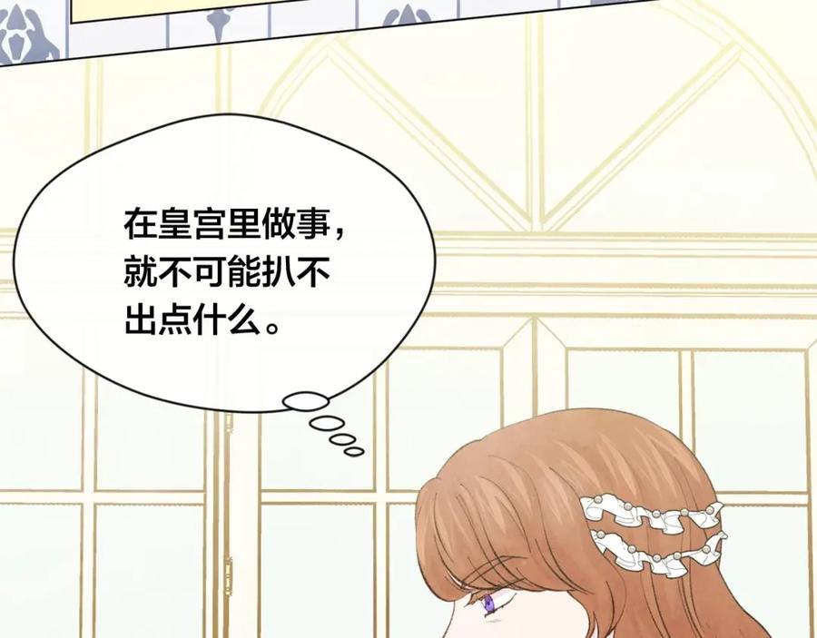 《爱丽丝的完美复仇》第2季 第18话 借力铲除恶人 第88页