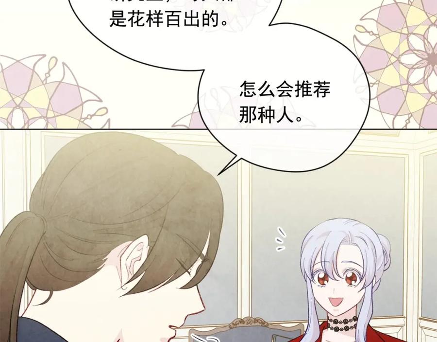 《爱丽丝的完美复仇》第2季 第18话 借力铲除恶人 第60页
