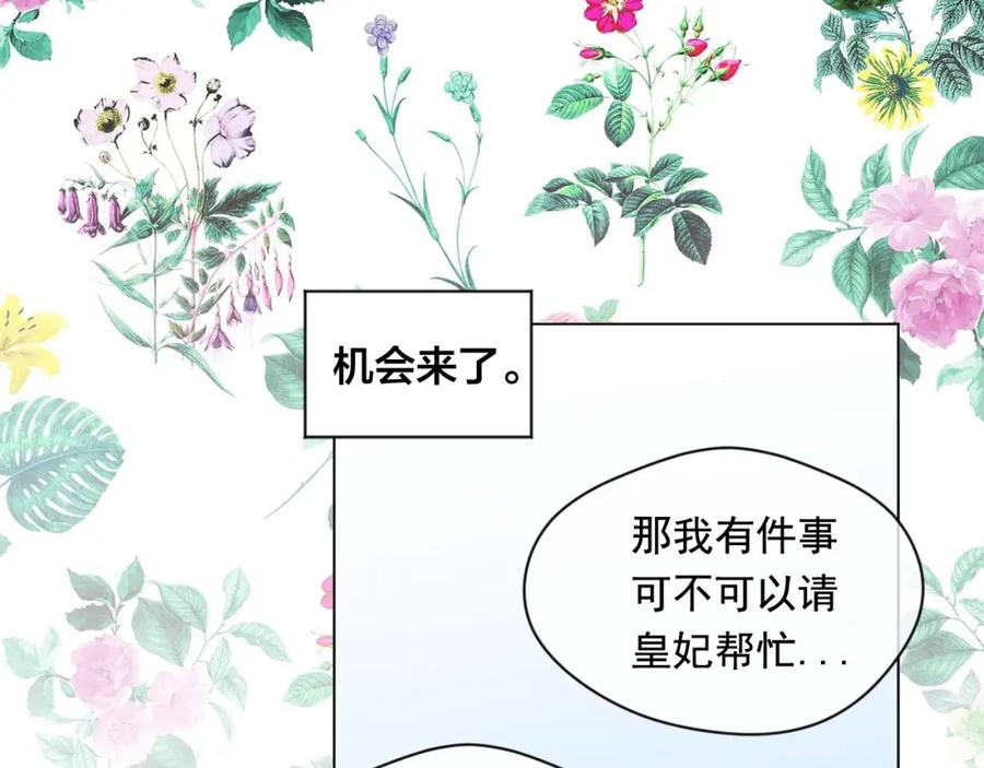 《爱丽丝的完美复仇》第2季 第18话 借力铲除恶人 第26页