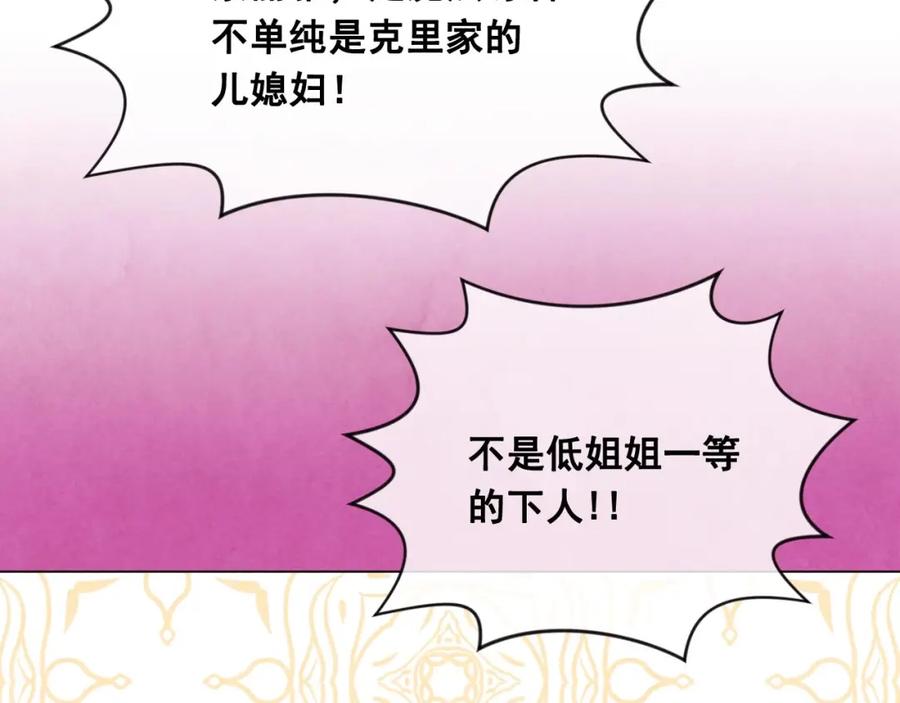 《爱丽丝的完美复仇》第2季 第19话 花心大萝卜 第59页