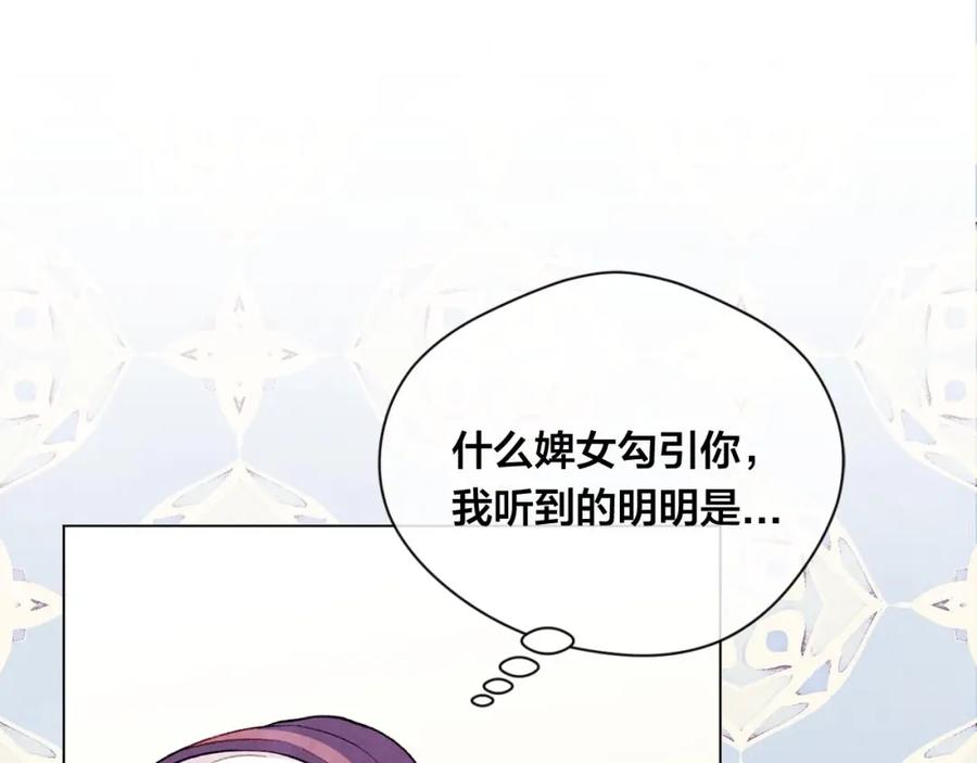 《爱丽丝的完美复仇》第2季 第19话 花心大萝卜 第91页