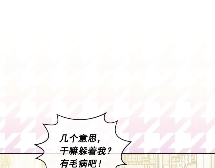 《爱丽丝的完美复仇》第2季 第19话 花心大萝卜 第115页