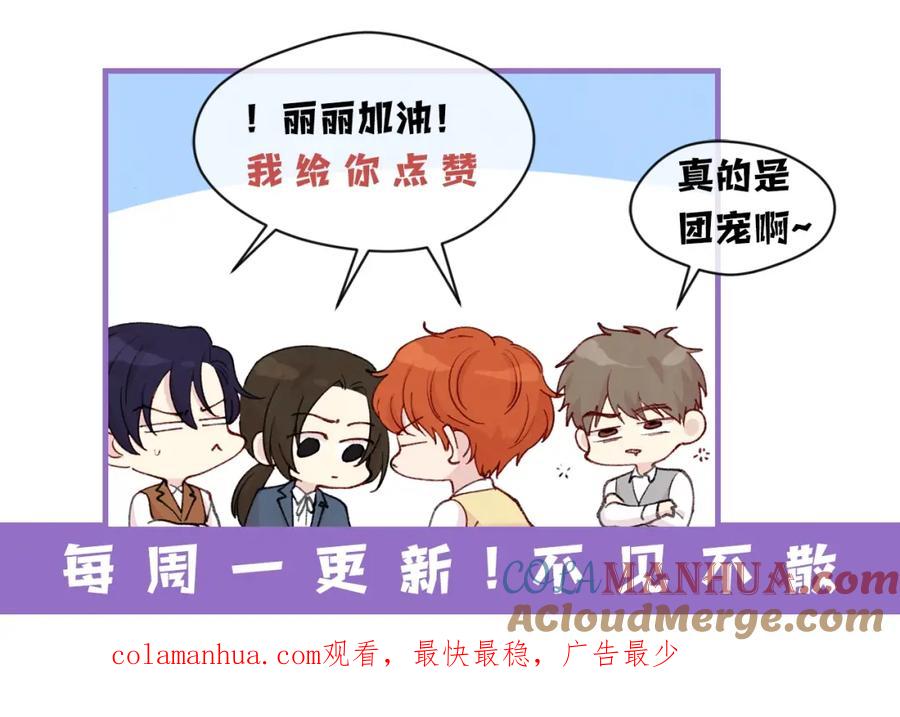 《爱丽丝的完美复仇》第2季 第19话 花心大萝卜 第157页