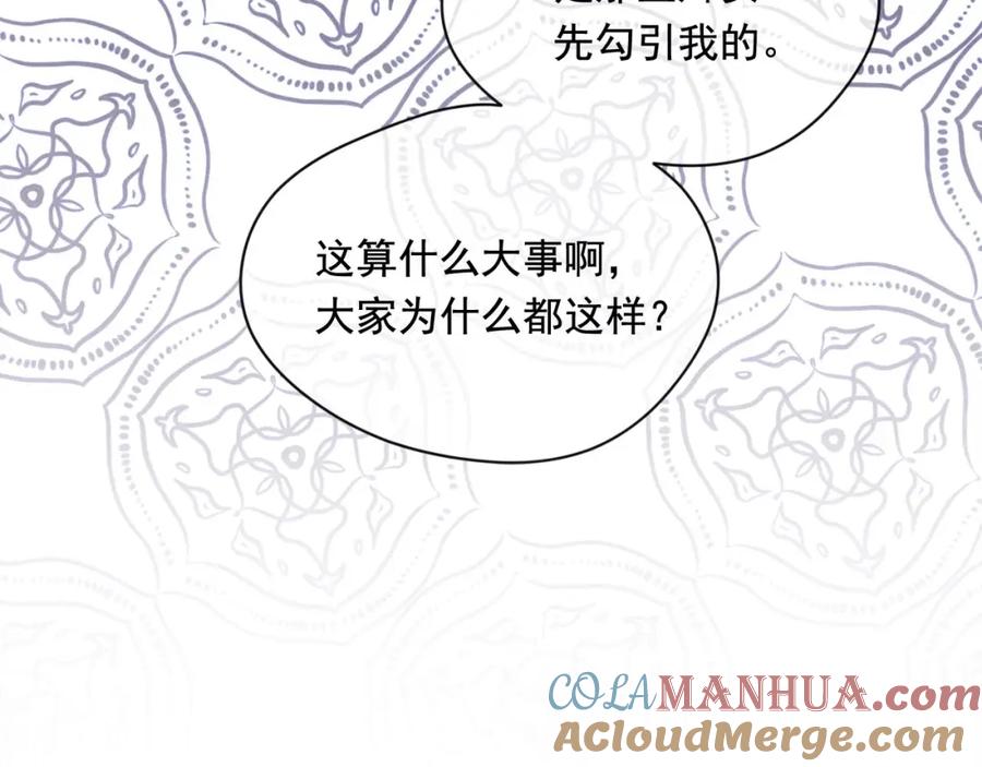《爱丽丝的完美复仇》第2季 第19话 花心大萝卜 第89页