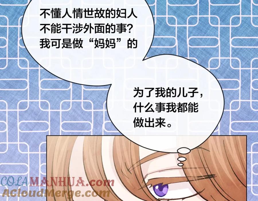 《爱丽丝的完美复仇》第2季 第19话 花心大萝卜 第101页