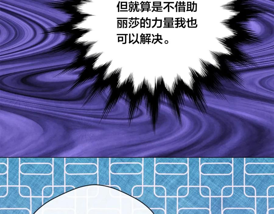 《爱丽丝的完美复仇》第2季 第19话 花心大萝卜 第100页