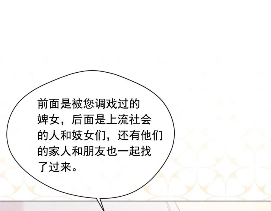 《爱丽丝的完美复仇》第2季 第19话 花心大萝卜 第142页