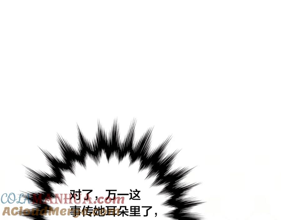 《爱丽丝的完美复仇》第2季 第19话 花心大萝卜 第73页