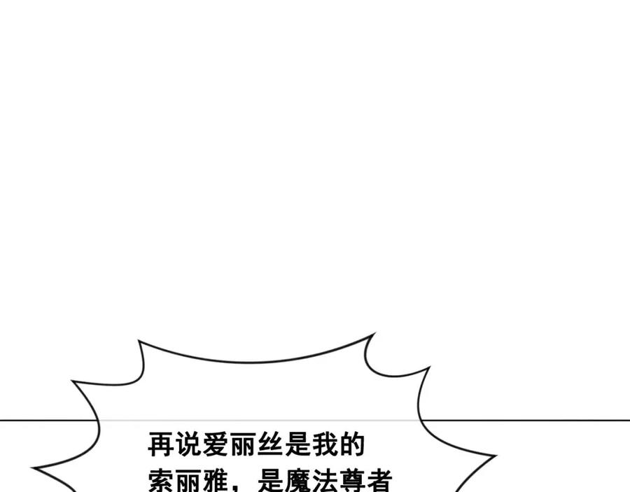 《爱丽丝的完美复仇》第2季 第19话 花心大萝卜 第58页