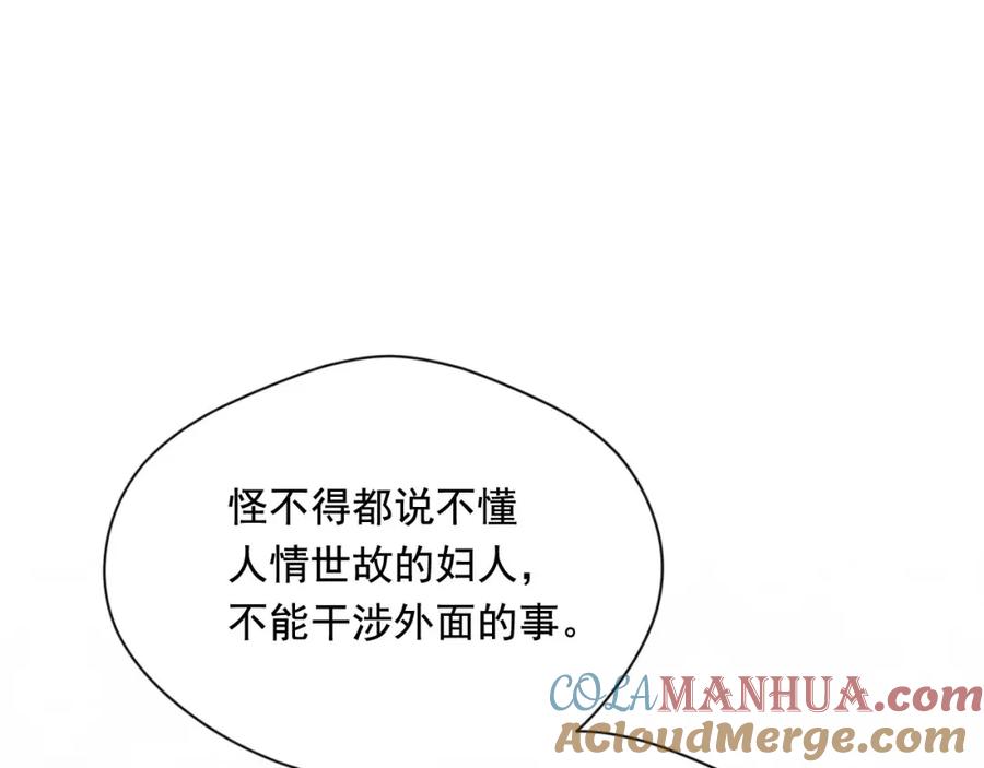 《爱丽丝的完美复仇》第2季 第19话 花心大萝卜 第65页