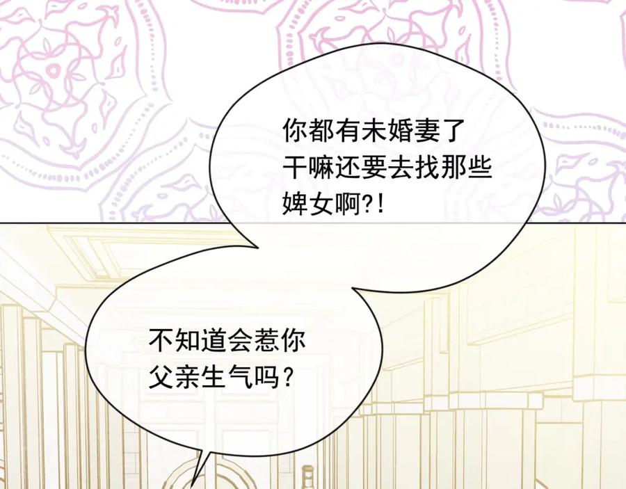 《爱丽丝的完美复仇》第2季 第19话 花心大萝卜 第87页
