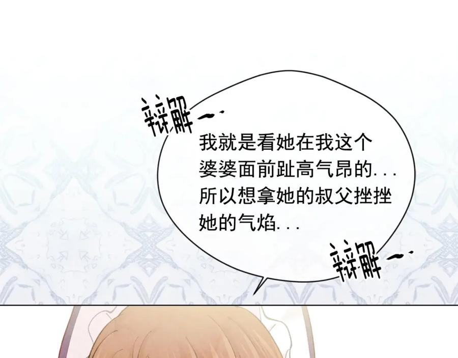 《爱丽丝的完美复仇》第2季 第19话 花心大萝卜 第46页