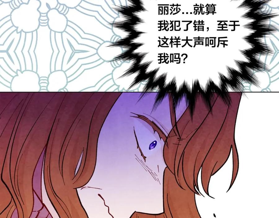 《爱丽丝的完美复仇》第2季 第19话 花心大萝卜 第70页
