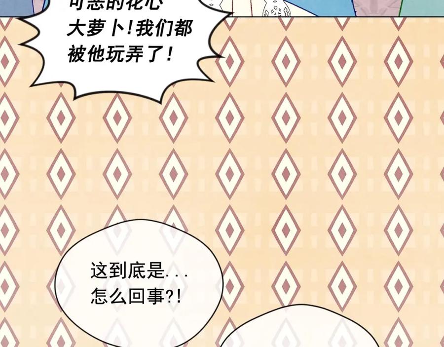 《爱丽丝的完美复仇》第2季 第19话 花心大萝卜 第138页