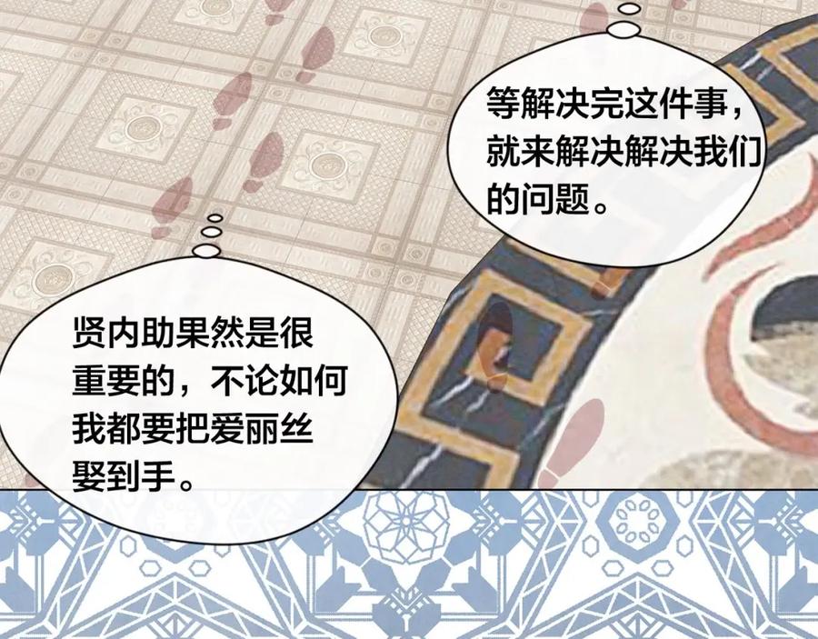 《爱丽丝的完美复仇》第2季 第19话 花心大萝卜 第111页