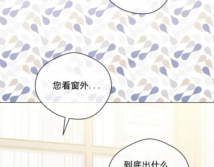 《爱丽丝的完美复仇》第2季 第19话 花心大萝卜 第122页