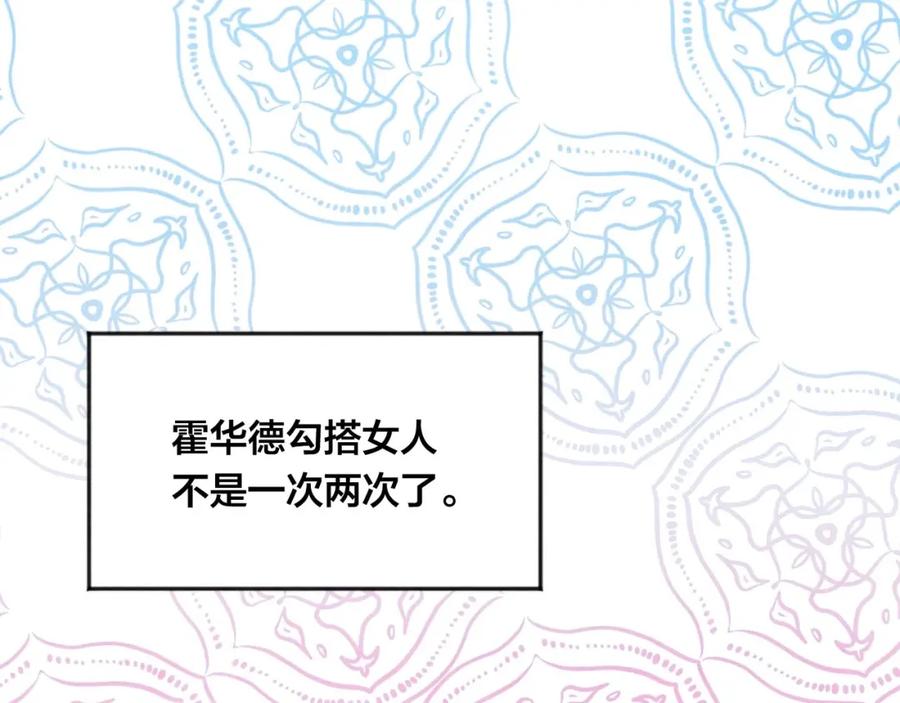 《爱丽丝的完美复仇》第2季 第19话 花心大萝卜 第86页