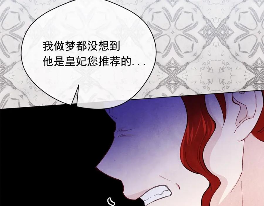 《爱丽丝的完美复仇》第2季 第19话 花心大萝卜 第48页