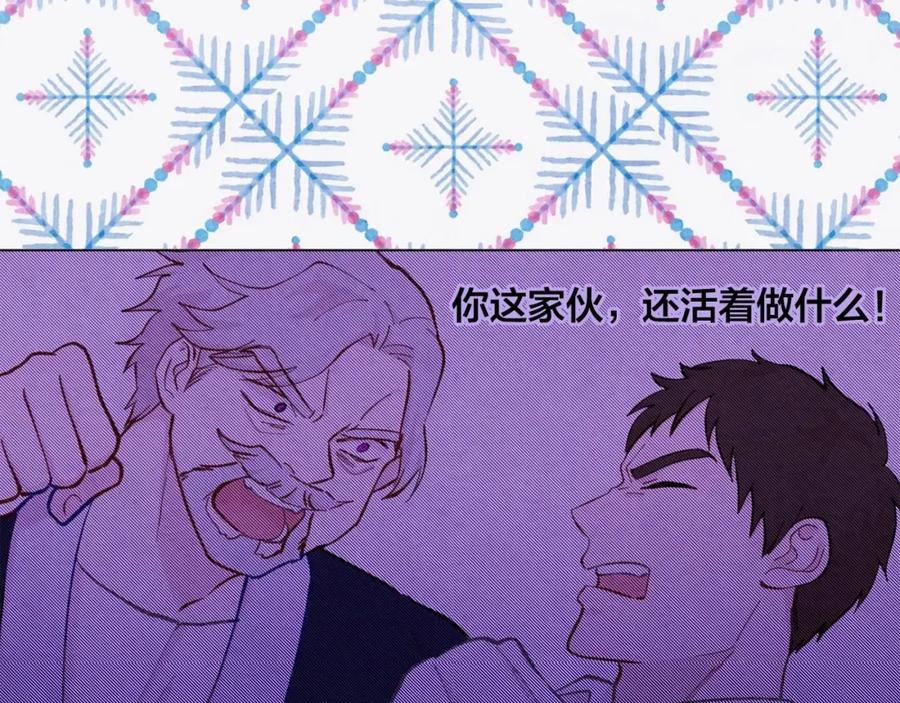 《爱丽丝的完美复仇》第2季 第19话 花心大萝卜 第84页