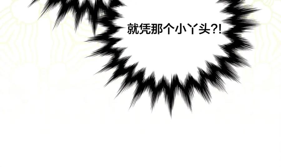 《爱丽丝的完美复仇》第2季 第19话 花心大萝卜 第72页