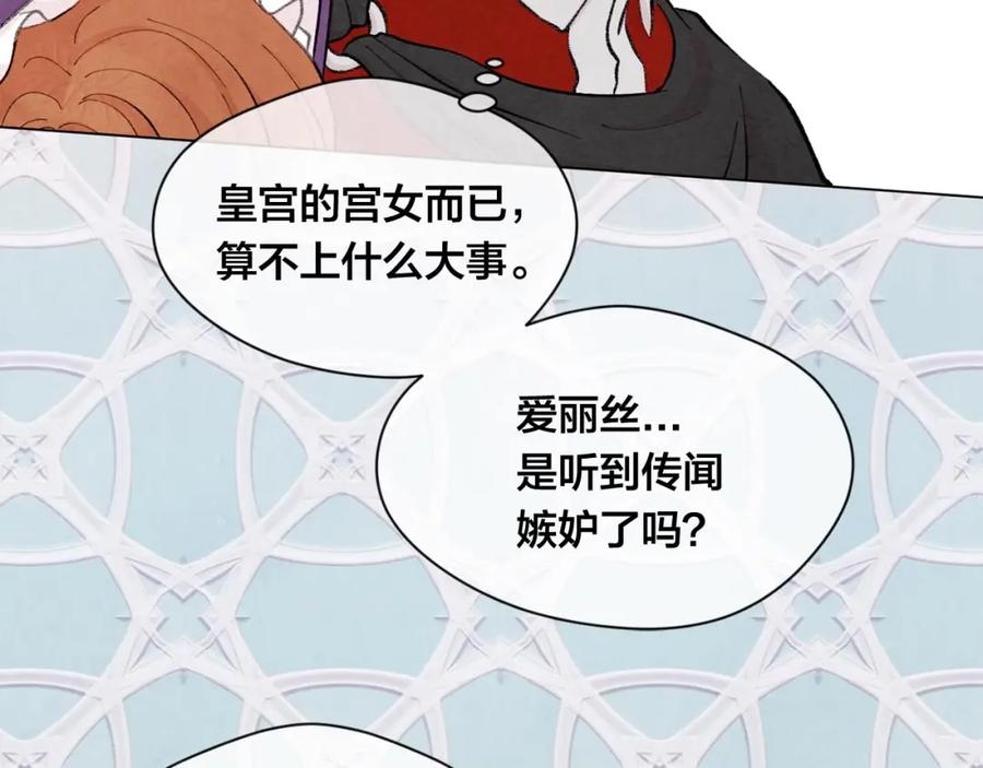 《爱丽丝的完美复仇》第2季 第19话 花心大萝卜 第106页