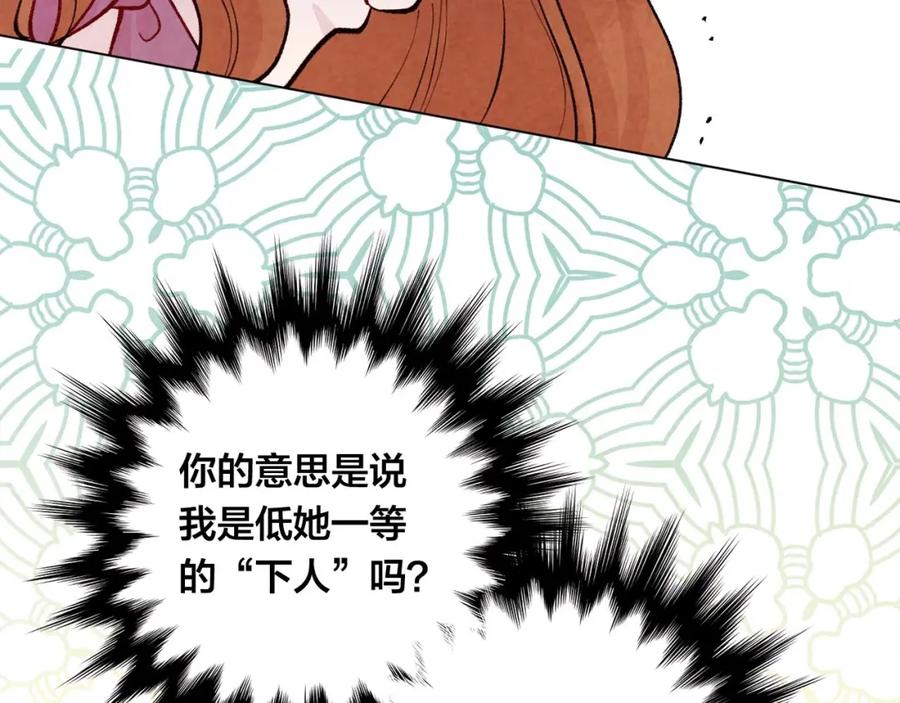 《爱丽丝的完美复仇》第2季 第19话 花心大萝卜 第71页