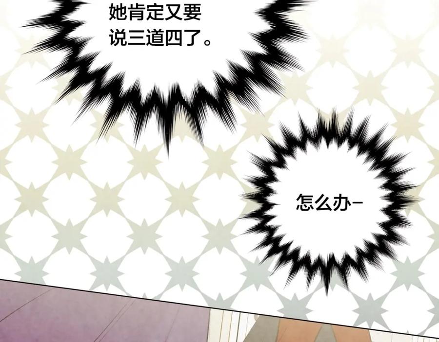 《爱丽丝的完美复仇》第2季 第19话 花心大萝卜 第74页