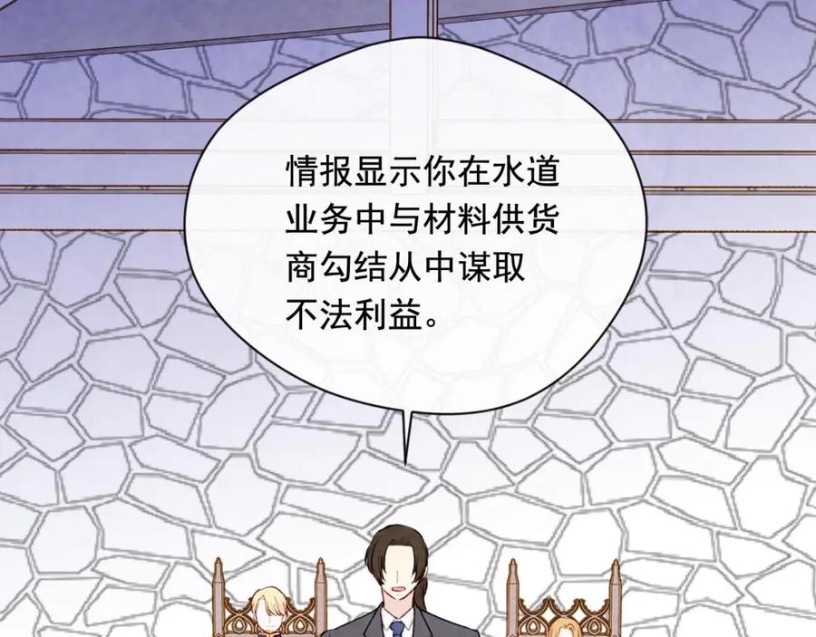《爱丽丝的完美复仇》第2季 第19话 花心大萝卜 第26页