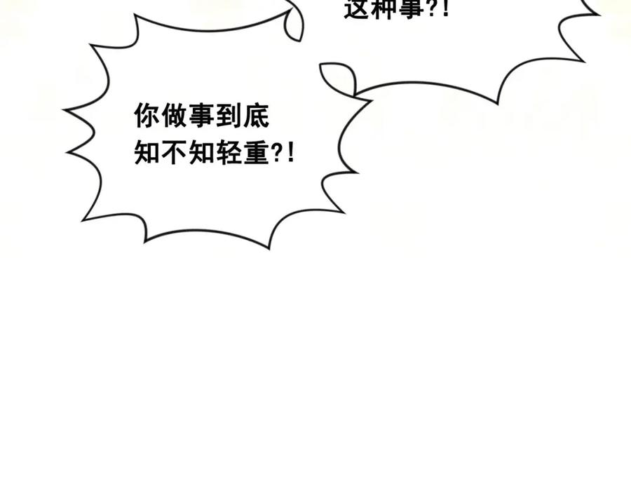 《爱丽丝的完美复仇》第2季 第19话 花心大萝卜 第56页