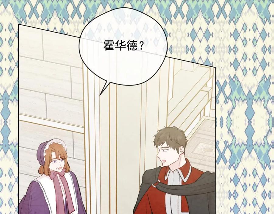 《爱丽丝的完美复仇》第2季 第19话 花心大萝卜 第76页