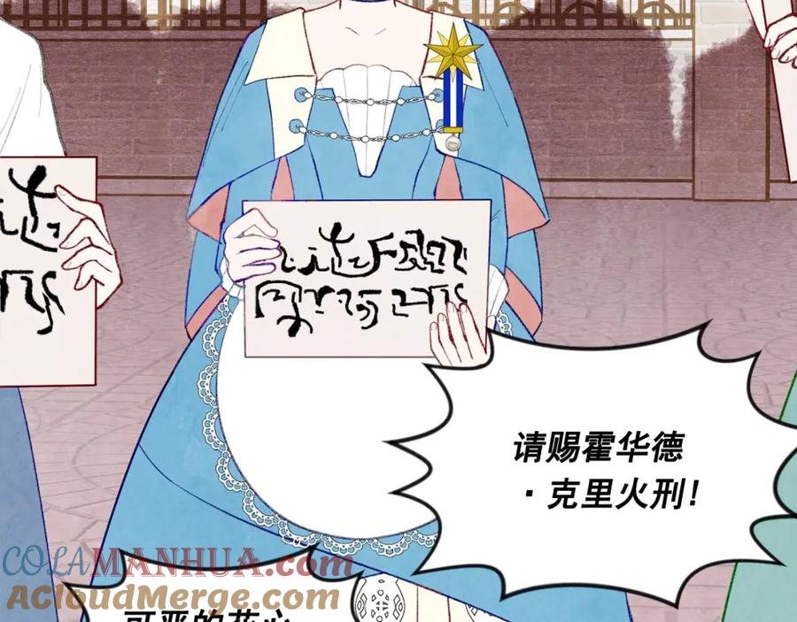 《爱丽丝的完美复仇》第2季 第19话 花心大萝卜 第137页
