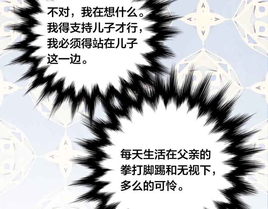 《爱丽丝的完美复仇》第2季 第19话 花心大萝卜 第94页