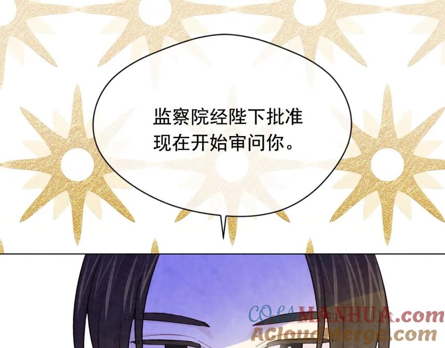 《爱丽丝的完美复仇》第2季 第19话 花心大萝卜 第29页
