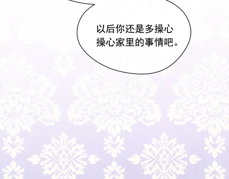 《爱丽丝的完美复仇》第2季 第19话 花心大萝卜 第66页