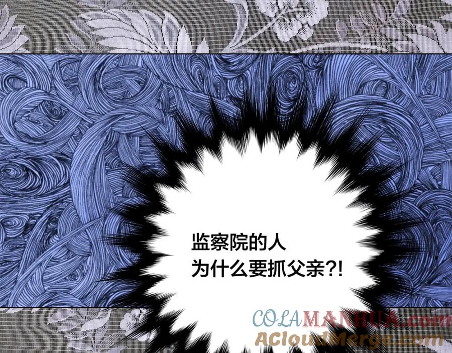 《爱丽丝的完美复仇》第2季 第19话 花心大萝卜 第17页