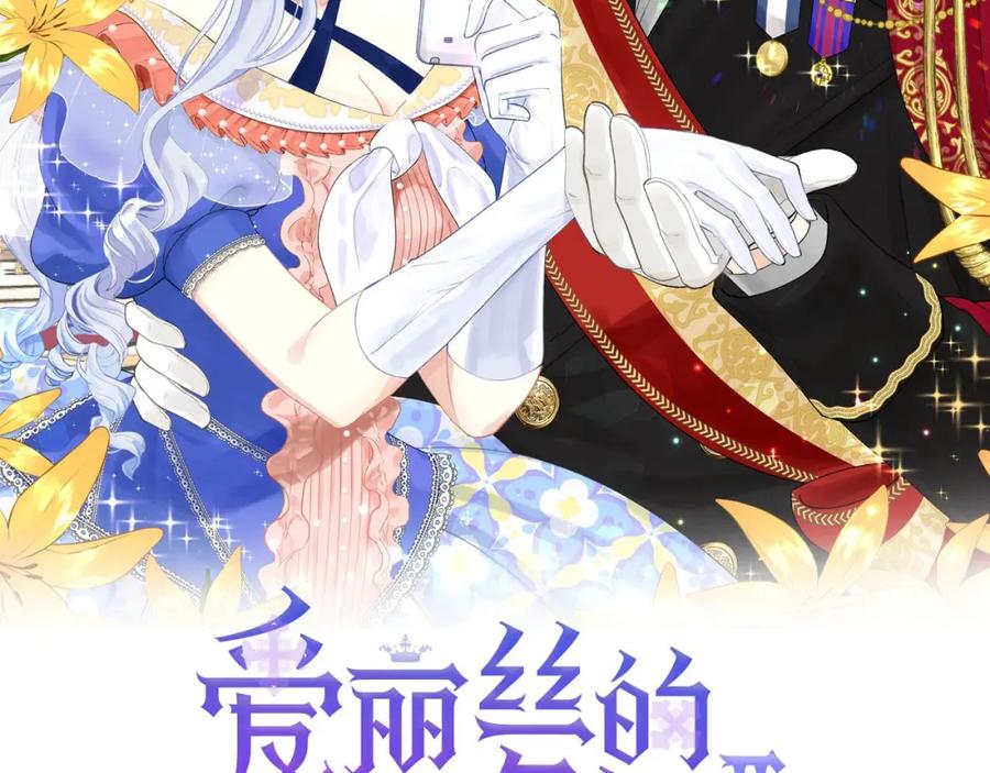 《爱丽丝的完美复仇》第2季 第19话 花心大萝卜 第2页