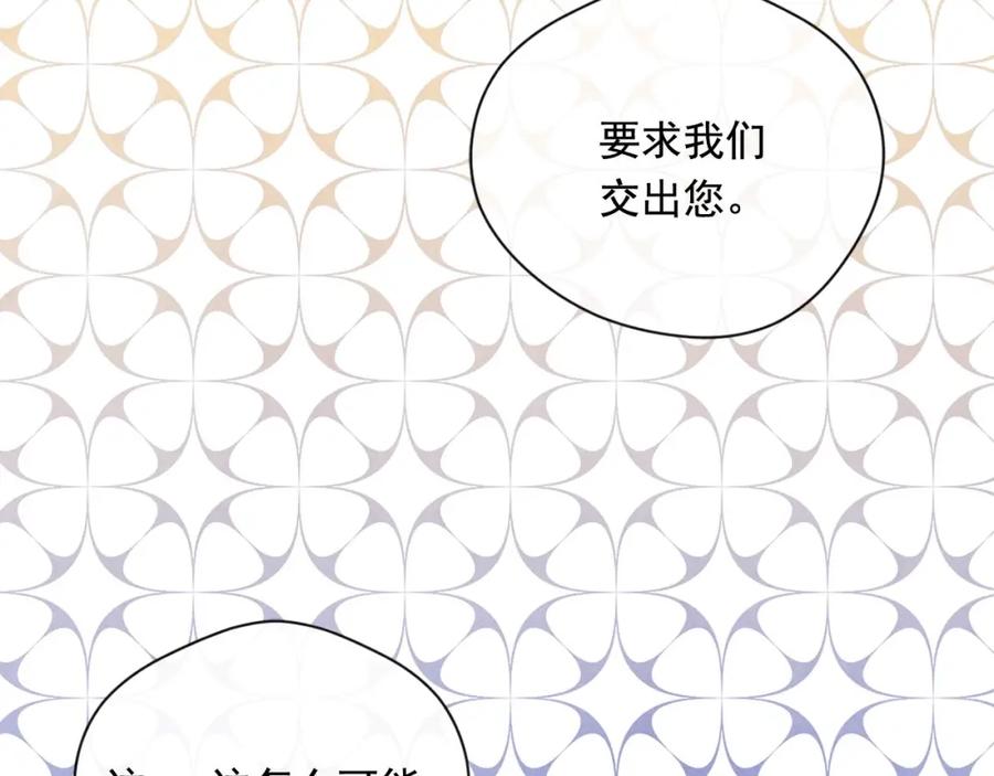 《爱丽丝的完美复仇》第2季 第19话 花心大萝卜 第144页
