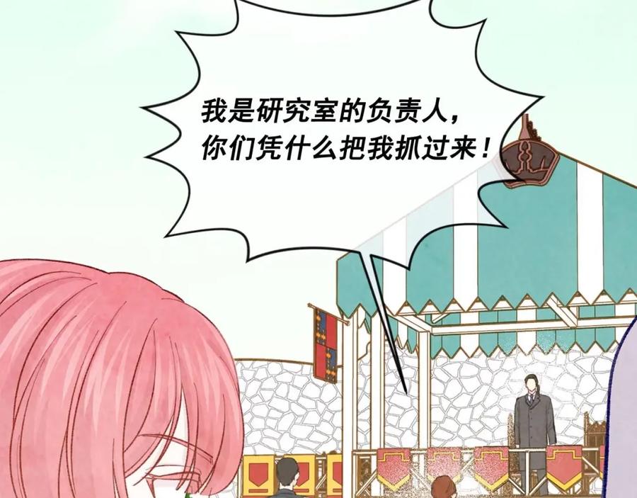 《爱丽丝的完美复仇》第2季 第19话 花心大萝卜 第11页
