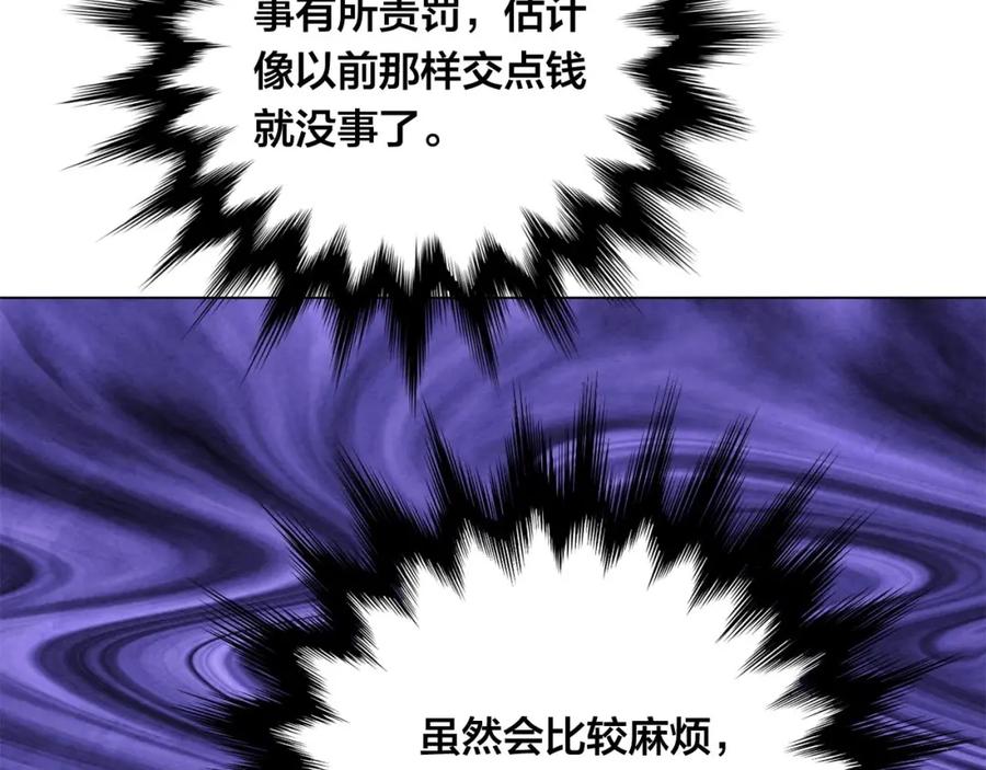 《爱丽丝的完美复仇》第2季 第19话 花心大萝卜 第99页