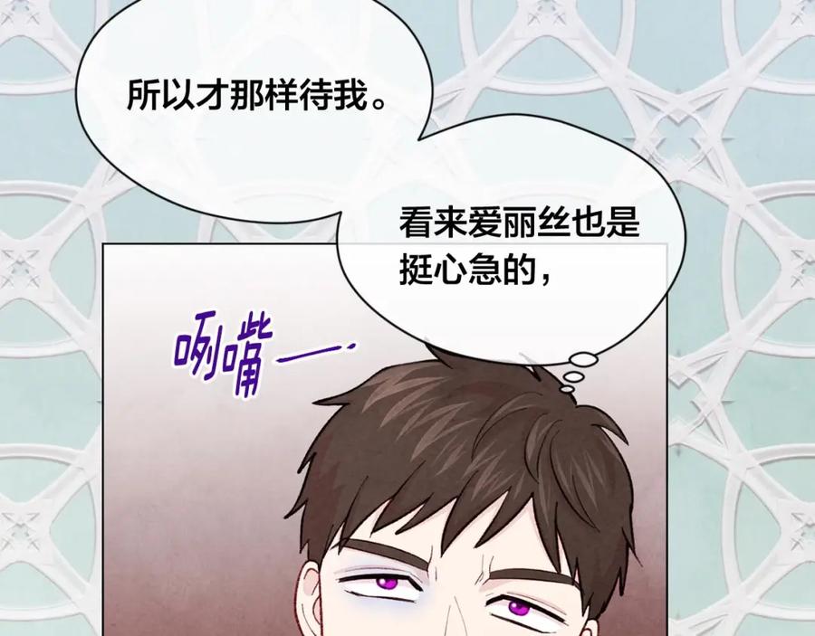 《爱丽丝的完美复仇》第2季 第19话 花心大萝卜 第107页