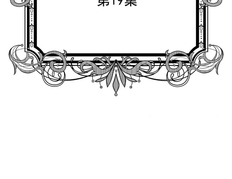 《爱丽丝的完美复仇》第2季 第19话 花心大萝卜 第6页